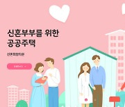 여긴 로또, 저긴 고분양가..'신혼희망타운' 불만 커진다