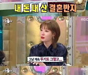 '라스' 김새롬 "'내돈내산' 결혼반지, 버리기 애매..이혼 극복하고파" [TV캡처]