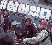 유아인X박신혜 '#살아있다', 美 넷플릭스 2020년 외화 시청 TOP4
