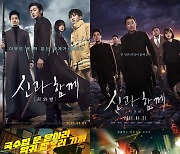 '신과 함께' 시리즈→'스위트홈', 웹툰 원작의 연이은 흥행