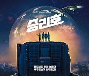 송중기·김태리 '승리호', 2월5일 넷플릭스로 공개