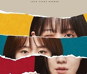 웨이브, 오리지널 드라마 '러브씬넘버#' 2월 1일 전편 공개