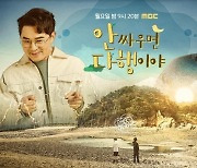 '안다행' 토→월 편성 이동.. 40년 절친 허재X박중훈 출격[공식]