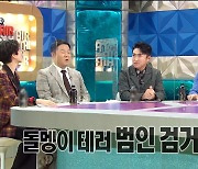'라스' 장동민 "돌멩이 테러범, 가족 신변 위협..선처 없다"