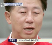 '아이콘택트' 최홍림 "30년 전 의절한 형, 매번 찾아와 행패→돈 요구"