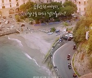 '바이크 원정대: 인 이탈리아' 1월 개봉 확정..이수 OST 참여