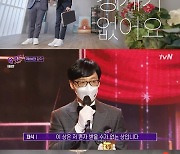 유재석, 연예대상 수상 축하에 "MBC서 받았는데 축하는 tvN" (유퀴즈)