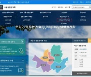 서울시 생활권계획 게시판 개설..누구나 동네발전 제안