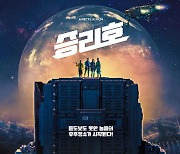 넷플릭스로 간 우주 SF '승리호' 2월 5일 공개