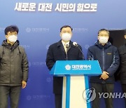 소방서 등 대전소방본부 산하 6개 직장협의회 회견