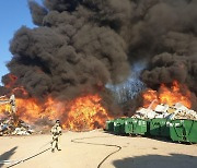 안동 광역쓰레기매립장 화재