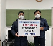 부산 수영구청 청원경찰, 2021년 새해맞이 성품 전달