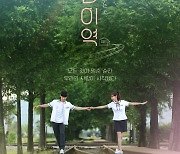 김동준·김재경 멜로 '간이역' 1월 개봉