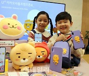 [포토]LGU+, 자녀 보호기능 강화한 'U+카카오리틀프렌즈폰 4' 15일 정식 출시