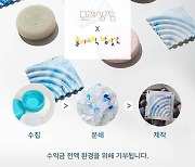 플라스틱 재활용 굿즈..모레상점 '비누받침' 출시