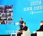 [포토]2021년 경제계 신년인사회, 화상으로 진행