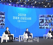 [포토]첫 온라인 경제계 신년회