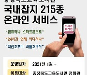 충북교육도서관, 온라인 전자잡지 열람서비스 시행