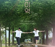 김동준·김재경 감성 멜로 '간이역', 1월 개봉 확정