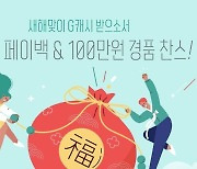 "G캐시·최대 70% 할인 쏟아진다"..갤러리아몰, 새해 맞이 다양한 행사
