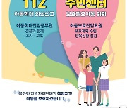 공주시, 아동학대 대응체계 강화..전담공무원·요원 배치