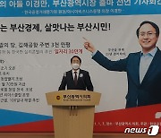 "부산경제 살리겠다"..이경만 한국공정거래평가원장 보선 출마 선언