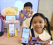 LG 유플러스, 부모 안심기능 강화한 'U+카카오리틀프렌즈폰4' 출시
