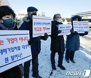 초·중등교장들, 국회 시위 "중대법 적용 대상서 학교 제외"