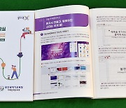 부산시교육청, 부산형 미래교실 가이드북 제작 배포