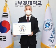 장영수 부경대 총장 '스테이 스트롱' 캠페인 동참