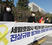 세월호 참사 때 시국선언 대전 전교조 교사들 벌금형
