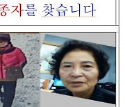 청주서 치매 앓는 60대 여성 실종 5일째..경찰 공개수사