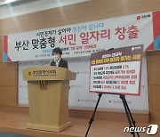 이언주 "연 1만1360개 일자리 창출하겠다"..3호 공약 발표