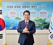 권익현 군수 "수소산업·푸드플랜으로 매력도시 부안 실현할 것"