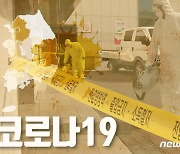 제주서 보육교사 코로나19 확진..어린이집 원생·종사자 23명 검사