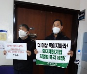 한국노총, 국회 법사위 회의실 앞 항의