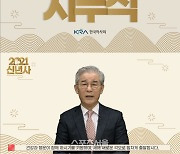 한국마사회 김낙순 회장, 언택트 시무식에서 '세 가지 변화' 당부