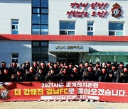 경남FC, 통영 전지훈련 출발.."1부 복귀, 담금질 시작"