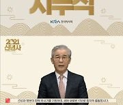 한국마사회 김낙순 회장, 언택트 시무식에서 '세 가지 변화' 신년사 밝혀
