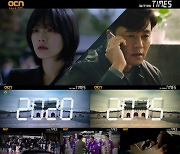 2015년 이서진X2020년 이주영..'타임즈' 타임워프 티저 공개