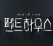 펜트하우스, 12일 스페셜 편성..비하인드 공개