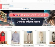 큐텐, 신상마켓과 동대문 패션 글로벌 도매 시장에 선보인다