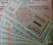 성남시, 성남사랑상품권 10% 할인판매..2000억