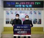 KCC건설, 나눔 문화 확산 위해 연탄 4만장 기부