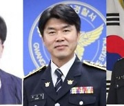 광주경찰청 소속 경찰관 3명 '경찰의 꽃' 총경 승진 내정