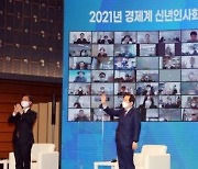 [포토]2021년 경제계 신년인사회 개최