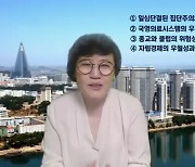 친북활동 탈북민 김련희, 국보법 위반죄로 조사