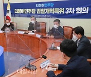 <포토> 민주당 검찰개혁특위 3차 회의