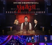 [TV 엿보기] '심야괴담회' 김숙·박나래, 신동엽 '쫄보'만든 섬뜩한 괴담 연기