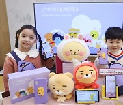 LG유플러스, 초등학생 전용 'U+카카오리틀프렌즈폰4' 출시